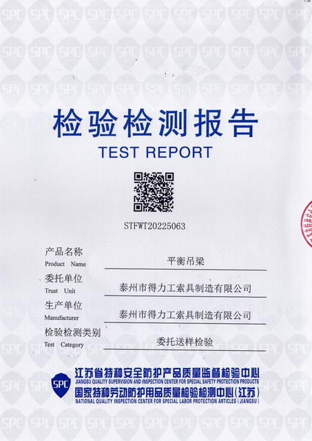 10T平衡吊梁拉力试验报告1