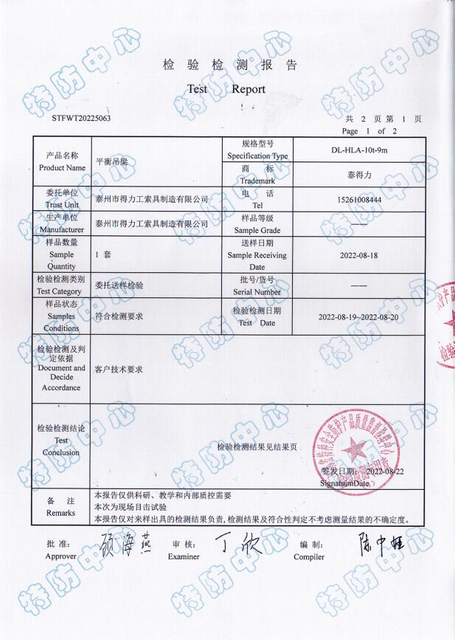 10T平衡吊梁拉力试验报告2